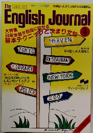 The English Journal　1985年4月号