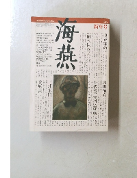 海燕　1985　新年号