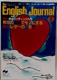 The English Journal　1986年2月号