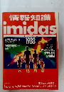 情報知識　imidas　1988年号