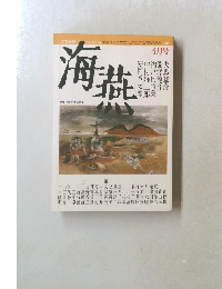 海猫　1986年4月号