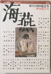 海燕 1986年新年特大号