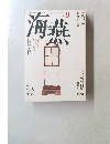 海燕 1991年9月号
