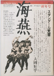 海燕　1983年　新年号