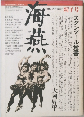 海燕　1983年　新年号