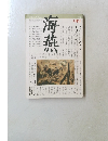 海燕　1984年5月号