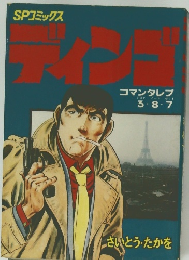 ディンゴ　コマンタレブ