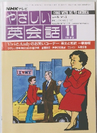 やさしい 英会話 1992 11