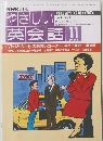 やさしい 英会話 1992 11