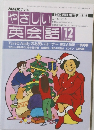NHKテレビ やさしい英会話 1992年12月号