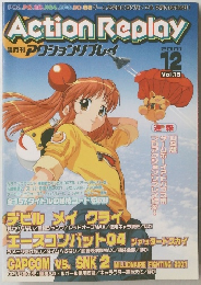 アクションリプレイ　2001年12月号