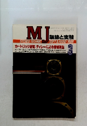 MJ 無線と実験　1986年3月号