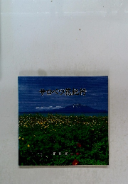 サロベツ花紀行