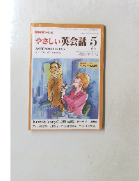 やさしい英会話　1994年5月号