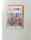 やさしい英会話　1994年5月号