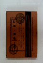 日本刀講座