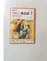 やさしい英会話 1994 4