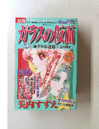 ガラスの仮面　第5号