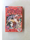 ガラスの仮面 号紫の影 1 狼少女ジェーン 第10号