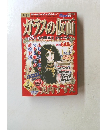 ガラスの仮面　第8号　1/25号