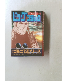 ビッグコミック 4月13 