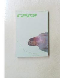 広告批評 259