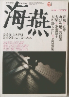 海燕　1988年6月号