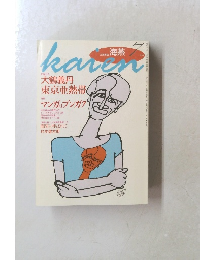 Kaien 1993年7月号