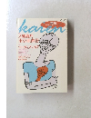 Kaien 1993年7月号