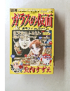 ガラスの仮面　第12号