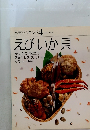 素材クッキング 4 えびいか貝