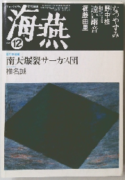海燕1992年12月号