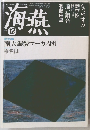 海燕1992年12月号