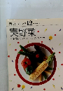 素材クッキング 12　実野菜  トマト なす きゅうり ピーマンコーン オクラ