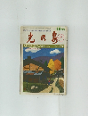 光の泉　10月号