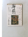 海燕　1984年4月号