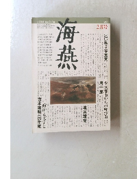 海燕2月号