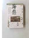 海燕2月号