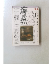 海燕　1984年6月号