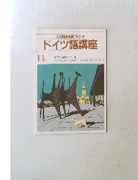 NHK ラジオ  ドイツ語講座　11月