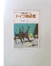 NHK ラジオ  ドイツ語講座　11月