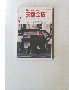 英語会話Ⅱ　1986年9月号