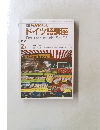 ドイツ語講座　1990年2月号