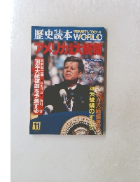 歴史読本ワールド　1988年4月