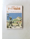 NHK ラジオ  ドイツ語講座  10月