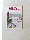 NHK ラジオ　中国語講座　1987.2月