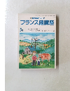 NHK ラジオ  フランス語講座  5月