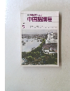 中国語講座　1986年5月号