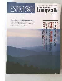 ESPRESSO　Visual Tour Guide 旅ノート92　Longwalk　