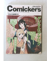 Comickers　　季刊コミッカーズ春号